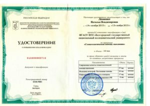 Леоненко Наталья Владимировна - Удостоверение о повышении квалификации